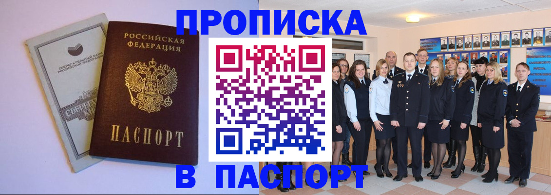 временная регистрация для школы в Волоколамске